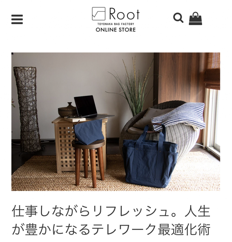 島田商事,Root,鞄,テレワーク